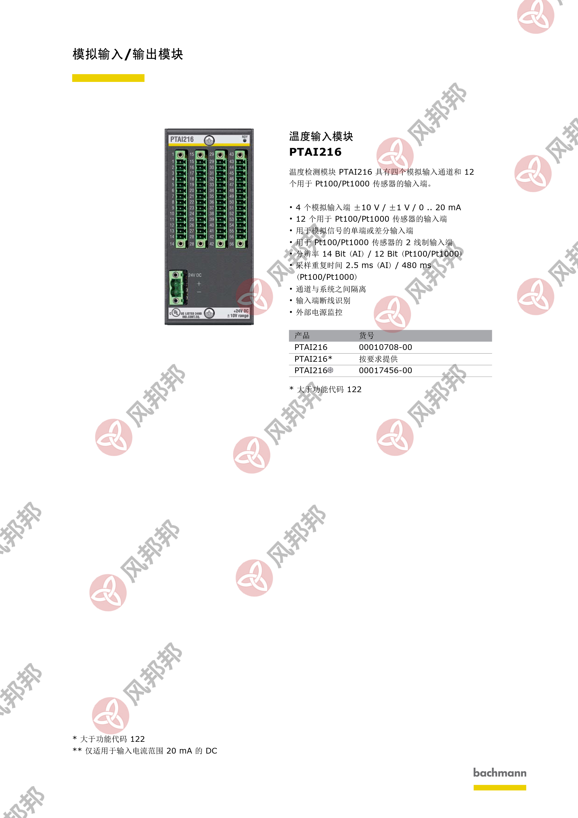 温度检测模块 PTAI216-1.jpg